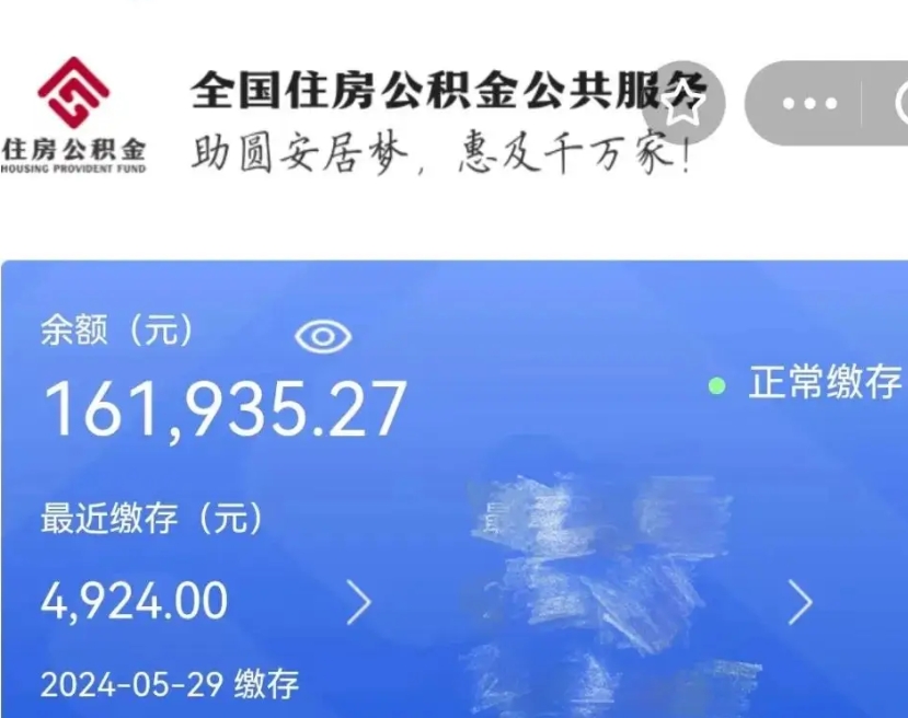邯郸上海公积金全额提取（邯郸上海公积金全额提取条件及流程）